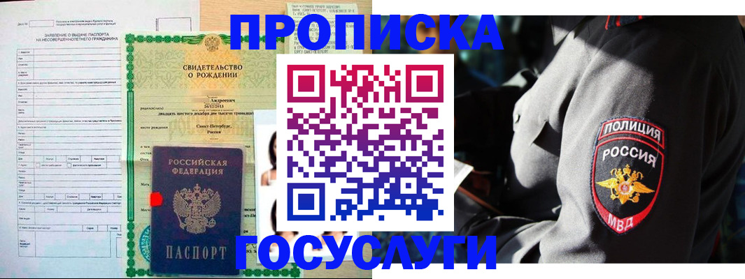 прописка законно в Мончегорске