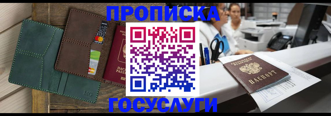 временная регистрация для школы в Мончегорске