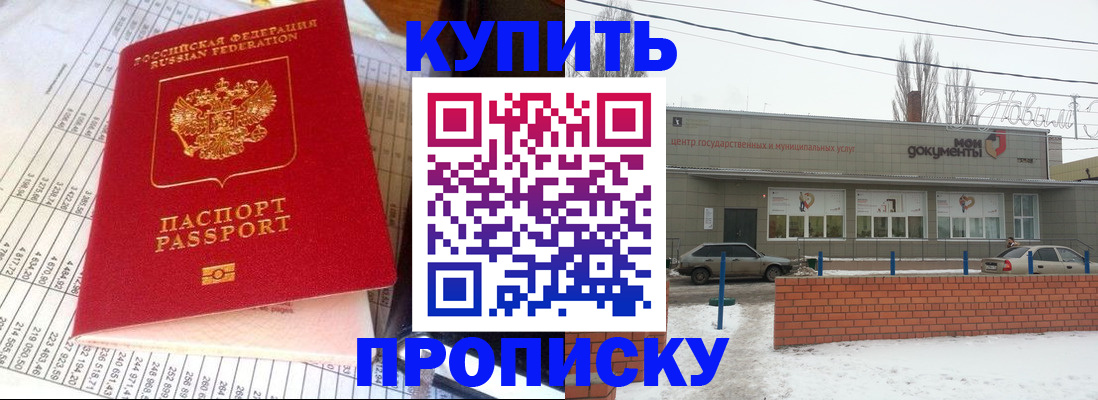 временная регистрация купить в Мончегорске